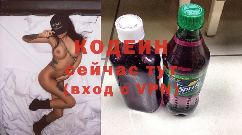 Кодеин Purple Drank  Всеволожск 